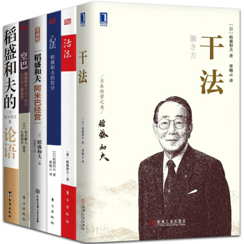 稻盛和夫套裝6冊 乾法+活法全集+心法：稻盛和夫的哲學+稻盛和夫阿米巴經營——十周年紀 pdf epub mobi 下载