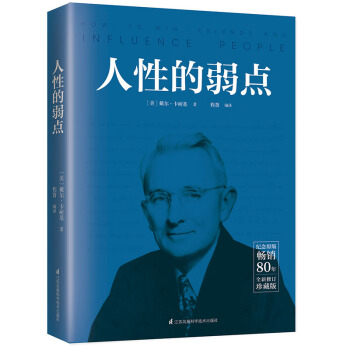人性的弱點 卡耐基正版全集 心理學暢銷正版書籍 紀念原著暢銷80年的全新修訂紀念珍藏版 pdf epub mobi 下载