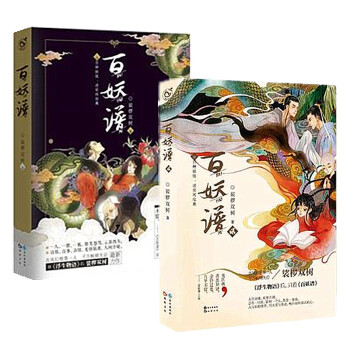 百妖谱1+2 【共2册】古风幻想*人千万天后裟椤双树 继《浮生物语》后全新力作 pdf epub mobi 下载