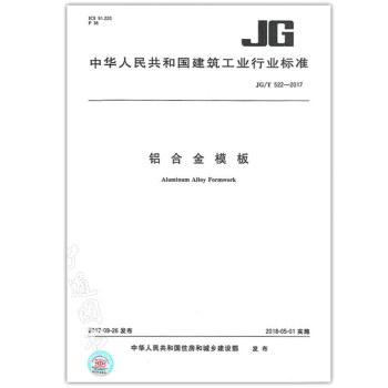 JG/T 522-2017 铝合金模板 pdf epub mobi 下载