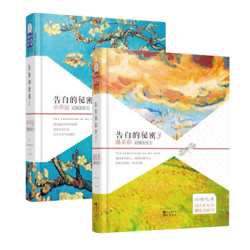 【共2册】告白的秘密3：遇见你+告白的秘密4：小幸运 女生节纯手工diy3D爱心立体表白书 pdf epub mobi 下载