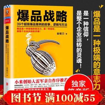 精装 爆品战略 39个超级爆品案例的故事逻辑与方法 金错刀著WE-56正版现货闪发Z2部分 pdf epub mobi 下载