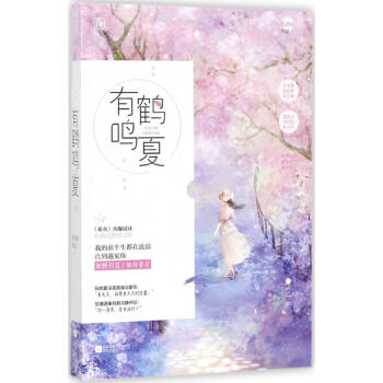 有鹤鸣夏 苏清绾 小说 书籍 pdf epub mobi 下载