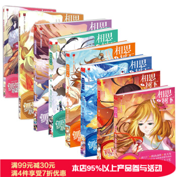 相思树下1-8 原名狐妖小红娘 爆笑正能量未删减版漫画原著相思树下 爆笑动漫 全8册 pdf epub mobi 下载