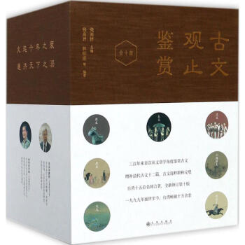 古文觀止鑒賞 pdf epub mobi 下载