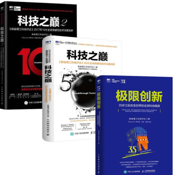 極限創新+科技之巔2+1麻省理工科技人工智能機器學習浪潮之巔智能時代矽榖黑科技 計算機應用 pdf epub mobi 電子書 下載
