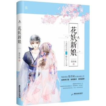 花妖新娘 pdf epub mobi 下载