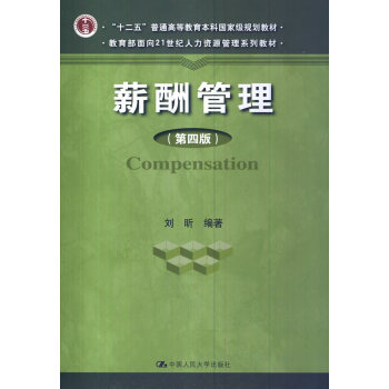 [二手] 薪酬管理 pdf epub mobi 下载