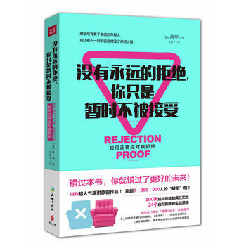 沒有永遠的拒絕，你隻是暫時不被接受 pdf epub mobi 下载