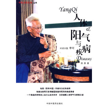 人体阳气与疾病 pdf epub mobi 下载