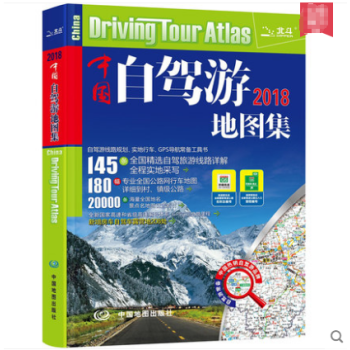 中國自駕遊地圖集 2018新版 旅遊地圖 自助遊 高速公路網 全國交通地圖書 旅遊攻略地圖 pdf epub mobi 電子書 下載