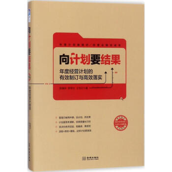 向计划要结果 pdf epub mobi 下载