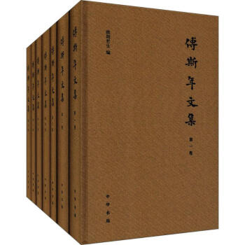 傅斯年文集 pdf epub mobi 電子書 下載