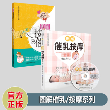 套装2本 图解催乳按摩+图解按摩催乳 按摩开奶食疗催奶准妈妈孕妈新手孕妇催乳师月嫂培训教材 pdf epub mobi 下载