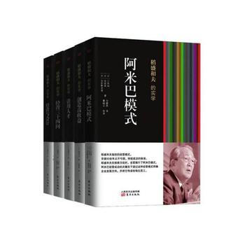 稻盛和夫的经营实学-全五册1创造高收益2. 经营三十四问3. 活用人才 4.阿米巴模式 5 pdf epub mobi 下载
