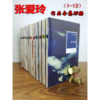 【共13册】张爱玲作品全集：倾城之恋+红玫瑰与白玫瑰+半生缘+怨女+流言+小团圆+老人与海 等小说 pdf epub mobi 下载