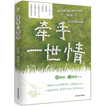 牽手一世情 pdf epub mobi 下载