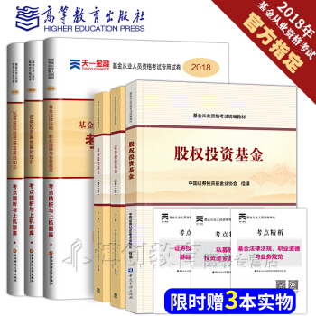 2018基金从业资格考试教材试卷 证券投资基金上下册+私募股权投资 第二版 科目一二三 pdf epub mobi 下载