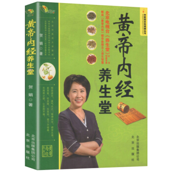 “中医药文化传播丛书”黄帝内经养生堂 pdf epub mobi 下载