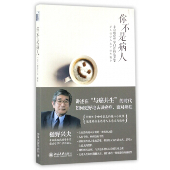 你不是病人(来自癌症哲学门诊的处方笺) pdf epub mobi 下载