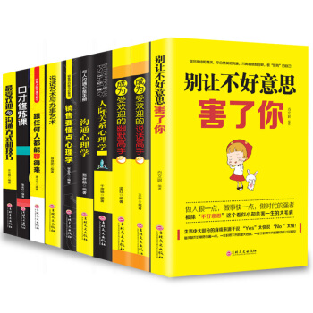 说话人际交往心理学 别让不好意思害了你 口才与交际语言的突破与沟通的艺术力量聊天技巧 幽默沟通学书籍 pdf epub mobi 下载