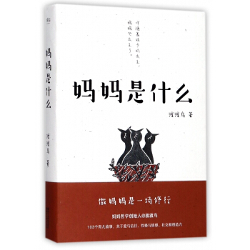 妈妈是什么 pdf epub mobi 下载