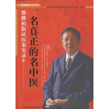 一名真正的名中医(1) pdf epub mobi 电子书 下载