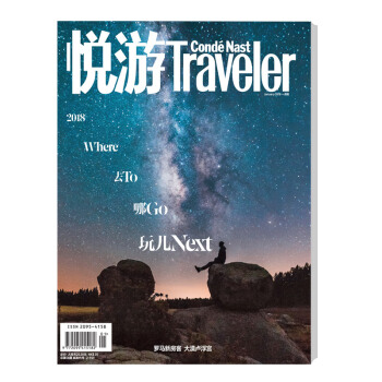 悦游CNTraveler 国际旅游大刊 18年1月号 pdf epub mobi 电子书 下载