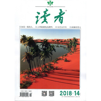 讀者雜誌2018年7月下第14期 意林青年文摘類期刊雜誌 pdf epub mobi 電子書 下載