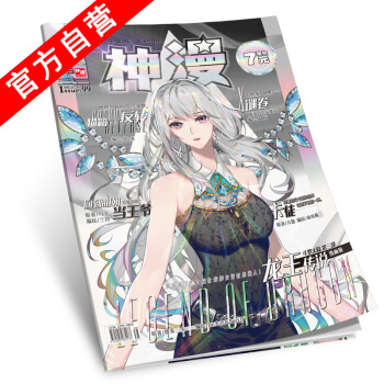 【官方自营】正版现货 神漫杂志 99期 神漫99期 中南天使 漫画单行本 pdf epub mobi 下载