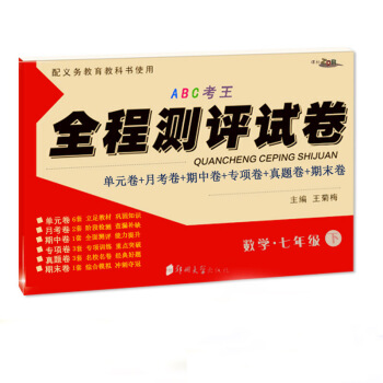 2018新七年级下册数学人教版试卷 初一部编人民教育出版社数学教材全解教辅资料同步练习册 pdf epub mobi 下载