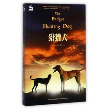 现货 2018寒假阅读书 猎獾犬 黑鹤动物小说五六年级 pdf epub mobi 下载