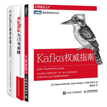 3冊 Kafka權威指南+Kafka技術內幕+Kafka入門與實踐 kafka教程書籍 pdf epub mobi 下载