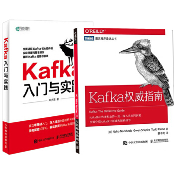 包邮Kafka权威指南+Kafka入门与实践 kafka教程书籍 Kafka技术内幕