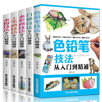 彩色鉛筆畫全5冊 色鉛筆技法+白描技法+水彩畫技法+工筆畫技法+水粉技法 繪畫書籍新手學畫 pdf epub mobi 電子書 下載