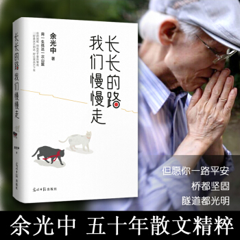 長長的路 我們慢慢走 餘光中 pdf epub mobi 電子書 下載