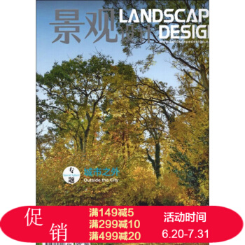 2018年雜誌期刊訂閱 景觀設計雜誌Landscape Design景觀園林類 pdf epub mobi 電子書 下載