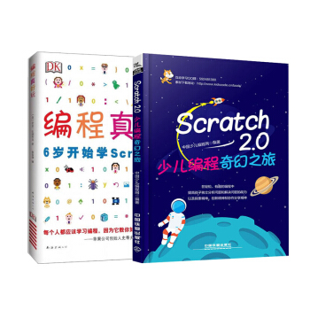 包郵 DK編程真好玩 +Scratch2.0少兒編程奇幻之旅 共兩本 科普 百科 圖書 童書 pdf epub mobi 電子書 下載