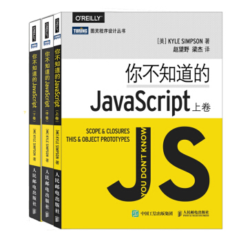 包郵 你不知道的JavaScript 上捲+中捲+下捲全套3本書 pdf epub mobi 電子書 下載