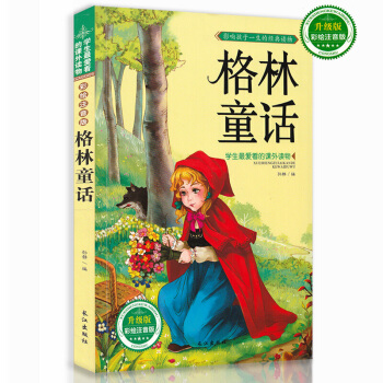 格林童话 注音彩图版 正版故事书童话选集 7-10岁儿童图书 小学生 pdf epub mobi 下载