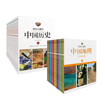 写给儿童的中国历史/地理全集套装28册一二三年级小学生青少年课外读物 pdf epub mobi 下载