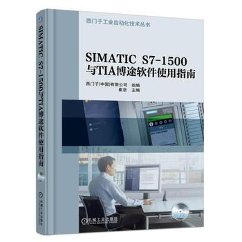 SIMATIC S7-1500与TIA博途软件使用指南 pdf epub mobi 下载