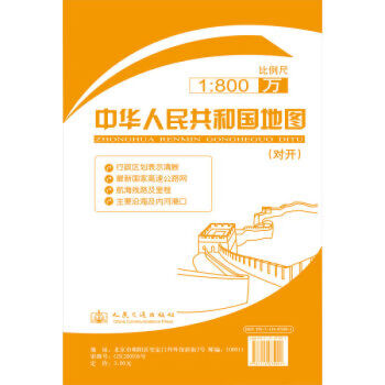 新华书店正版 中华人民共和国地图(对开) 人民交通出版社