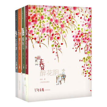 春醉花阴+夏摸鱼儿+秋梦行云+冬忆旧游 老树画画四季画册 pdf epub mobi 下载