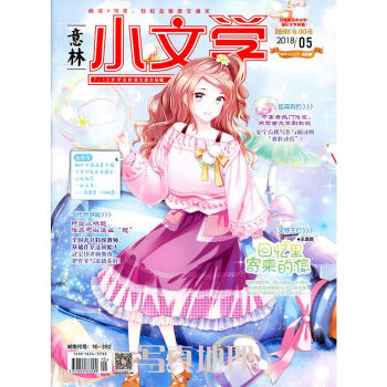 意林小文学杂志2018年5月 pdf epub mobi 下载