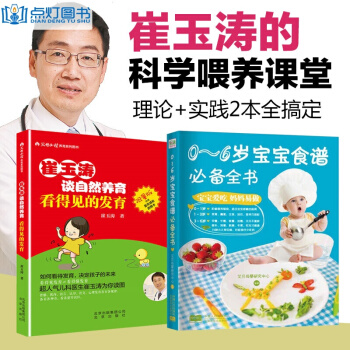 崔玉涛育儿百科全书 崔玉涛谈自然养育 育儿书籍0-2-3岁婴儿辅食书 宝宝食谱书大全 pdf epub mobi 下载