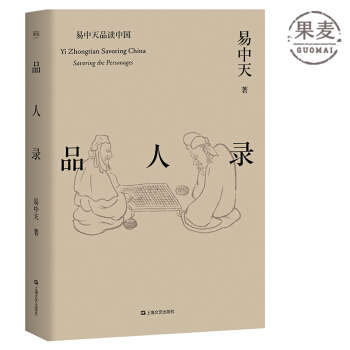 品人錄 易中天 項羽 曹操 武則天 雍正 海瑞 曆史文化 果麥圖書 pdf epub mobi 下载