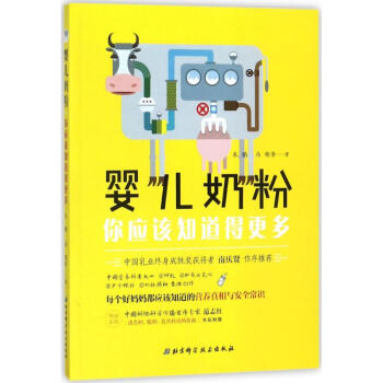 婴儿奶粉,你应该知道得更多 pdf epub mobi 下载