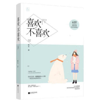 喜欢不喜欢 pdf epub mobi 下载