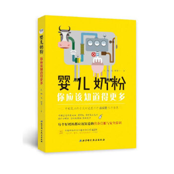 婴儿奶粉你应该知道得更多 pdf epub mobi 下载